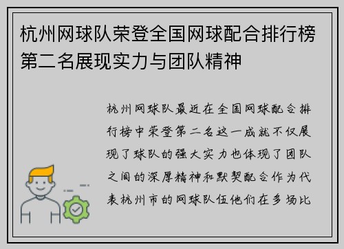 杭州网球队荣登全国网球配合排行榜第二名展现实力与团队精神